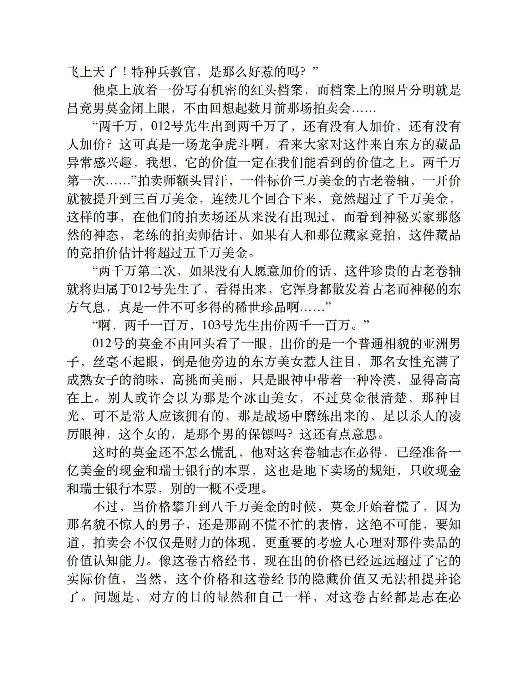 藏地密码（第2卷：户外探险者的圣经）-10