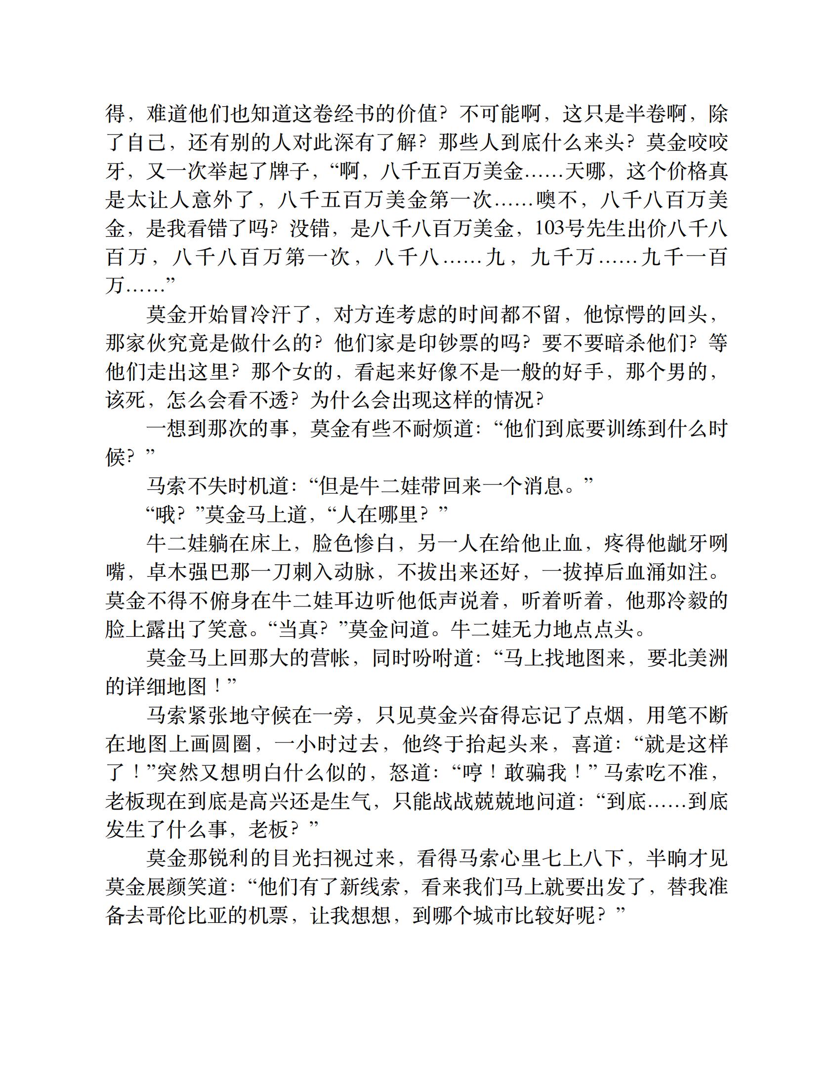 藏地密码（第2卷：户外探险者的圣经）-11