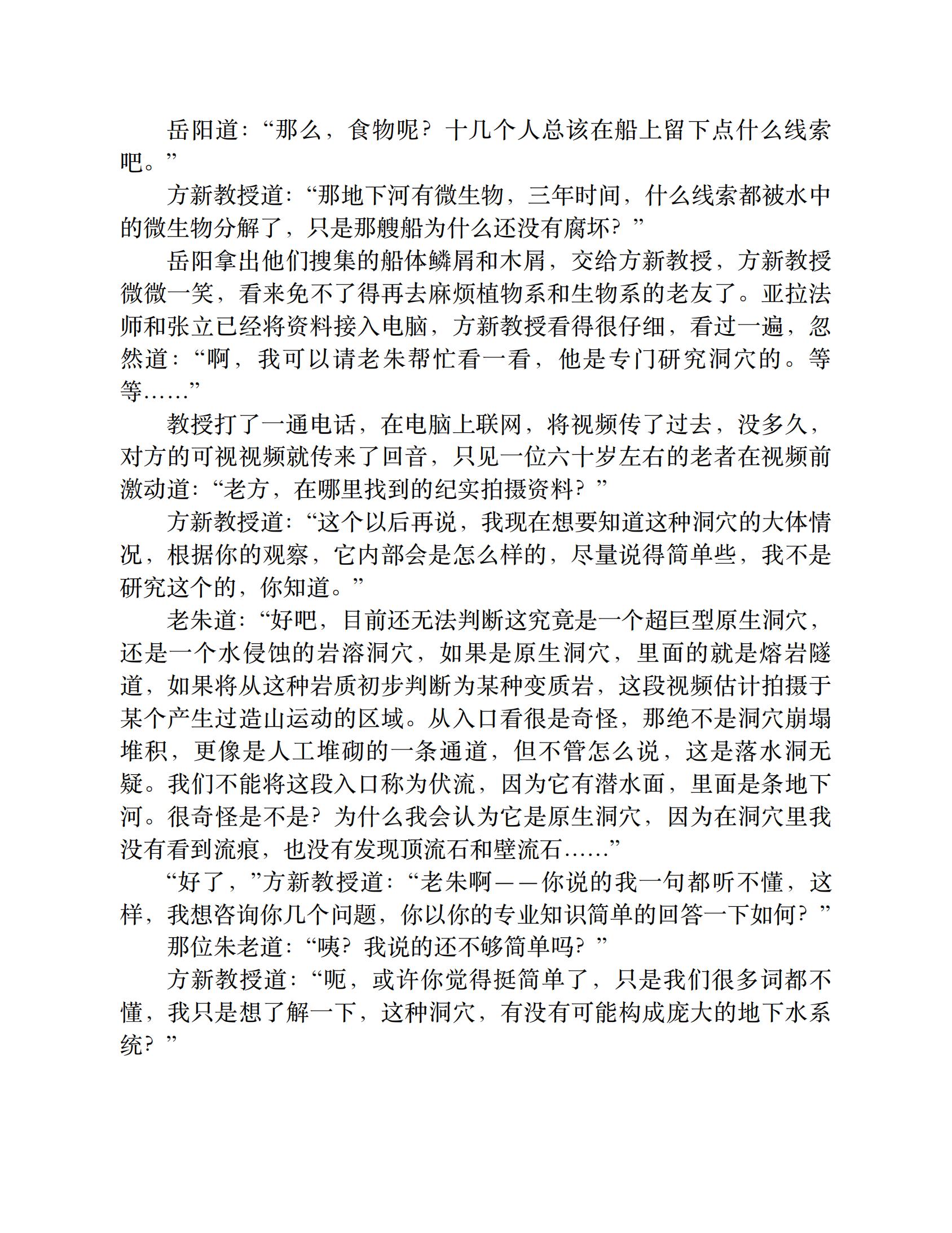 藏地密码（第7卷：揭开藏传佛教大谜团——香格里拉到底在哪里）-4