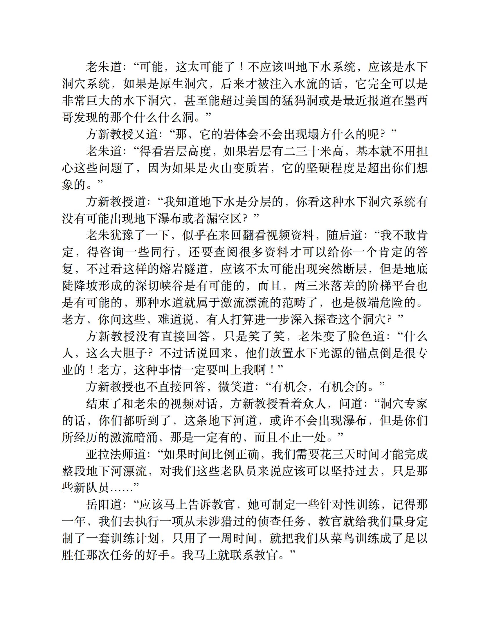 藏地密码（第7卷：揭开藏传佛教大谜团——香格里拉到底在哪里）-5