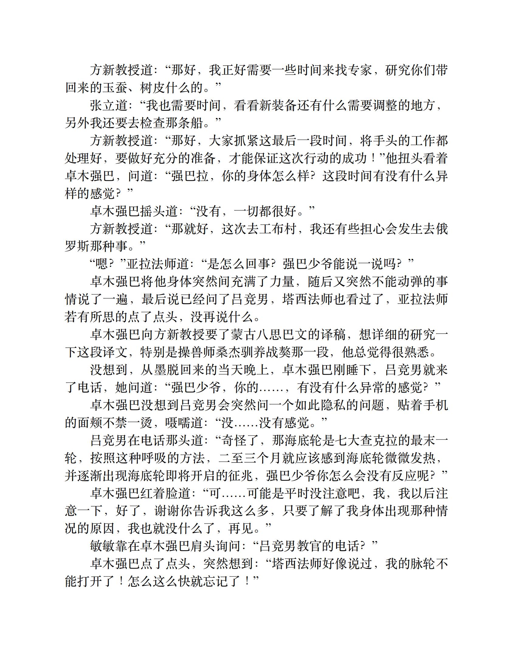 藏地密码（第7卷：揭开藏传佛教大谜团——香格里拉到底在哪里）-6