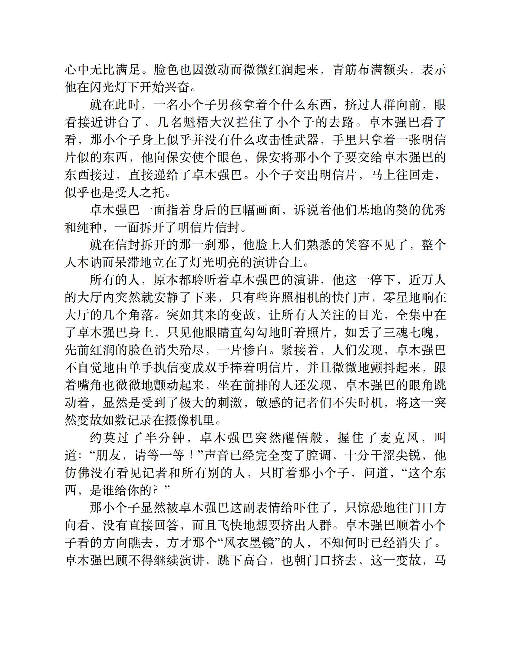 藏地密码（全套10卷）-4