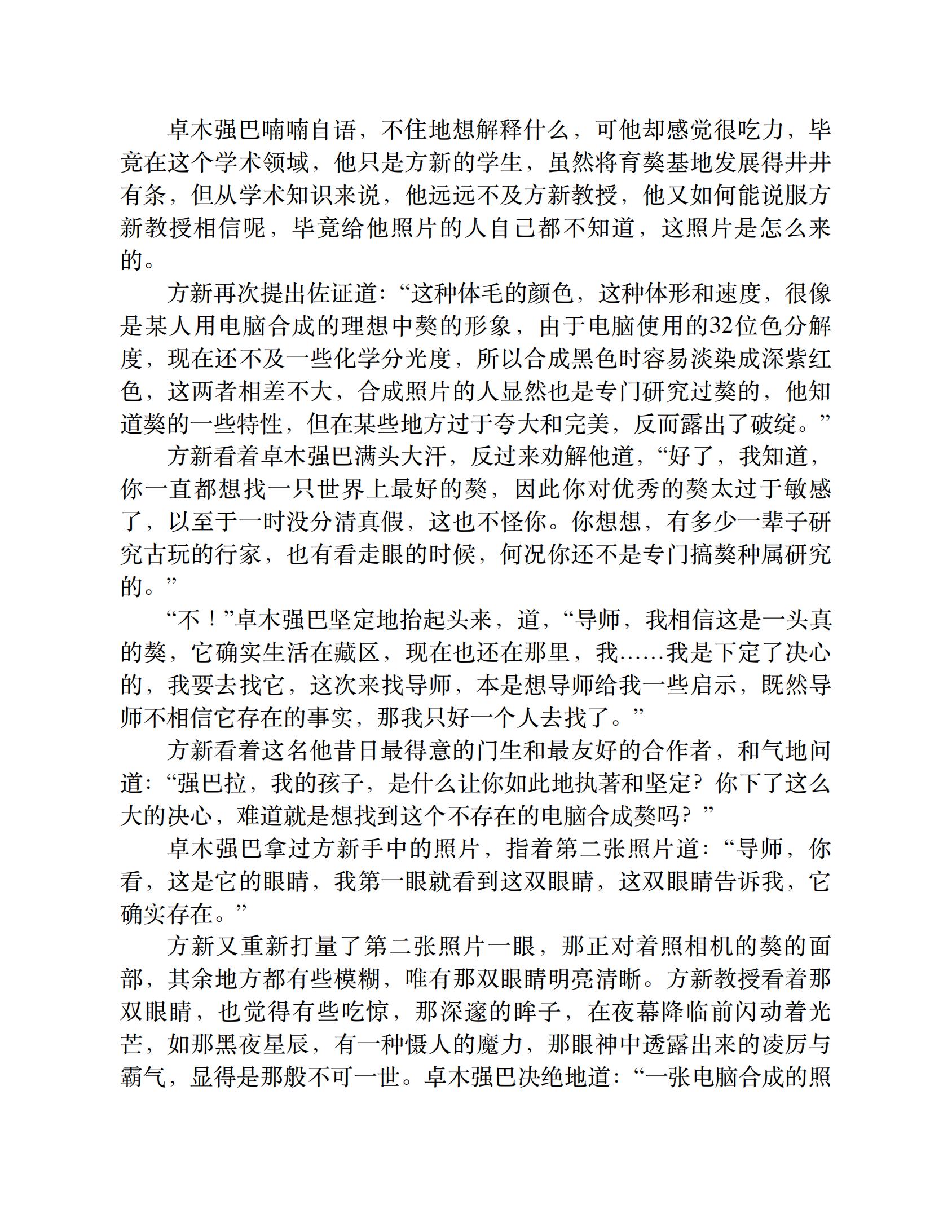 藏地密码（全套10卷）-10