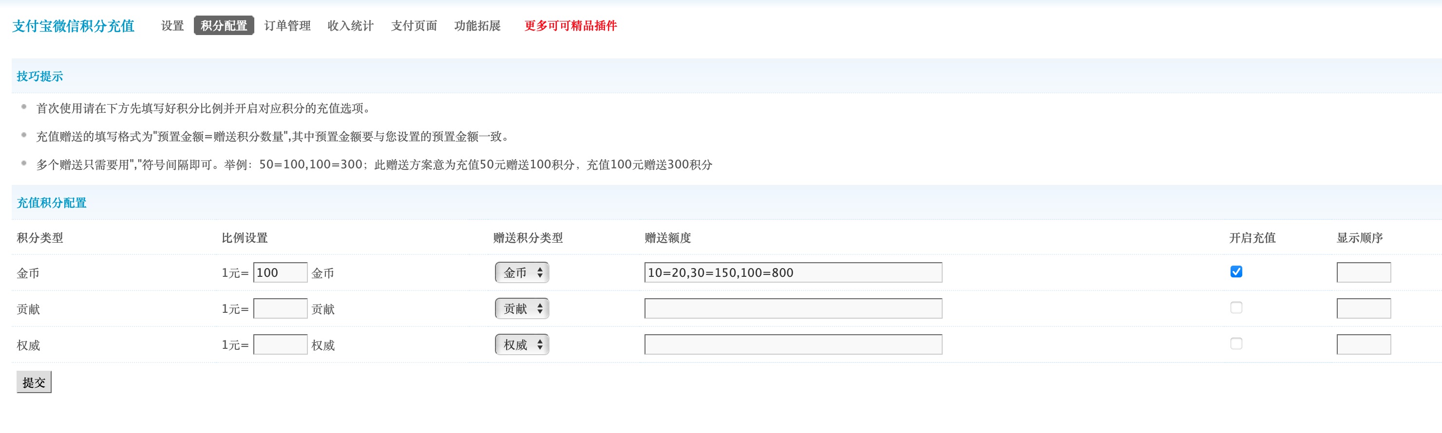 【可可】微信支付宝充值积分 50.230331 个人免签版（keke_chongzhi）-4