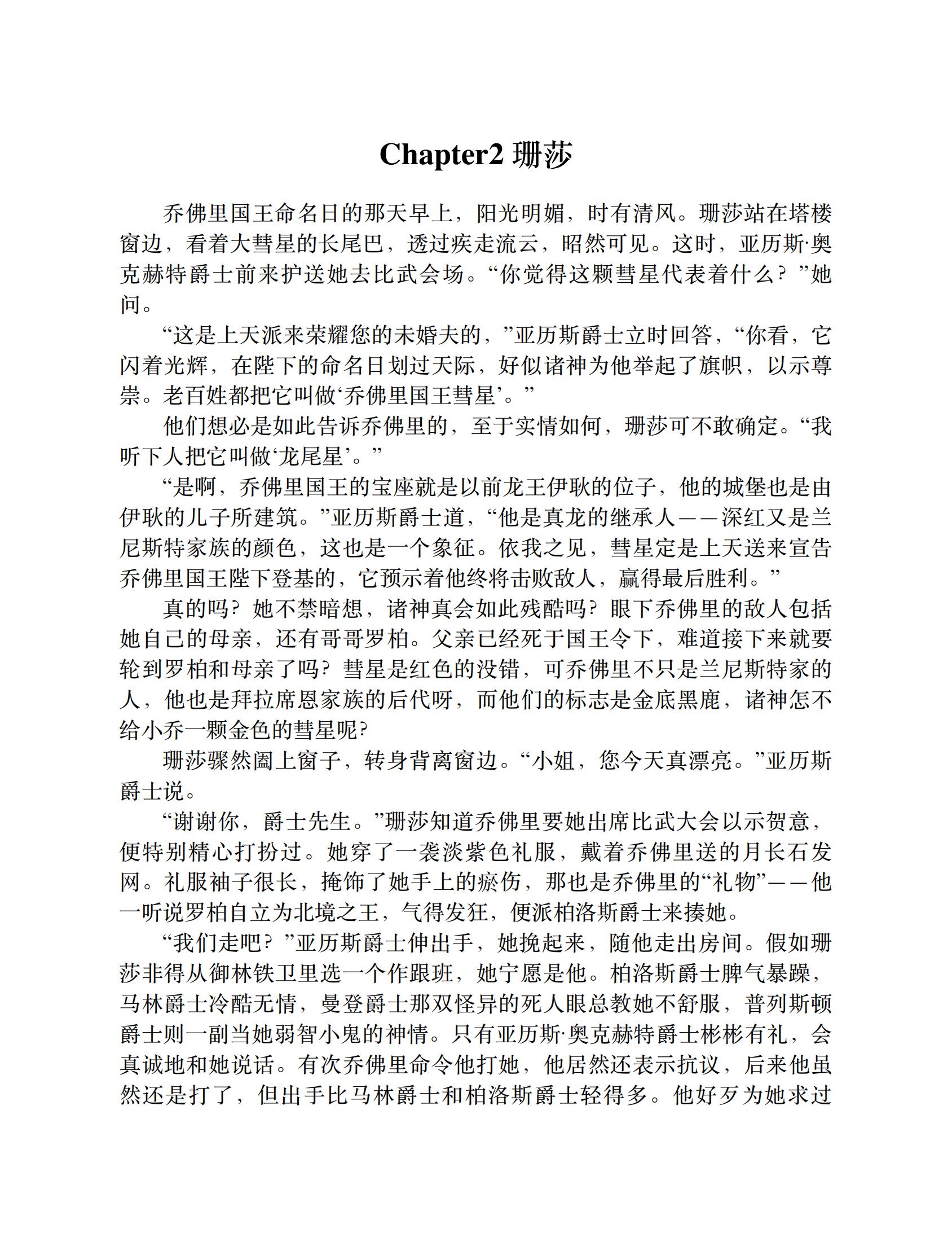 冰与火之歌（第2卷：列王的纷争）-7