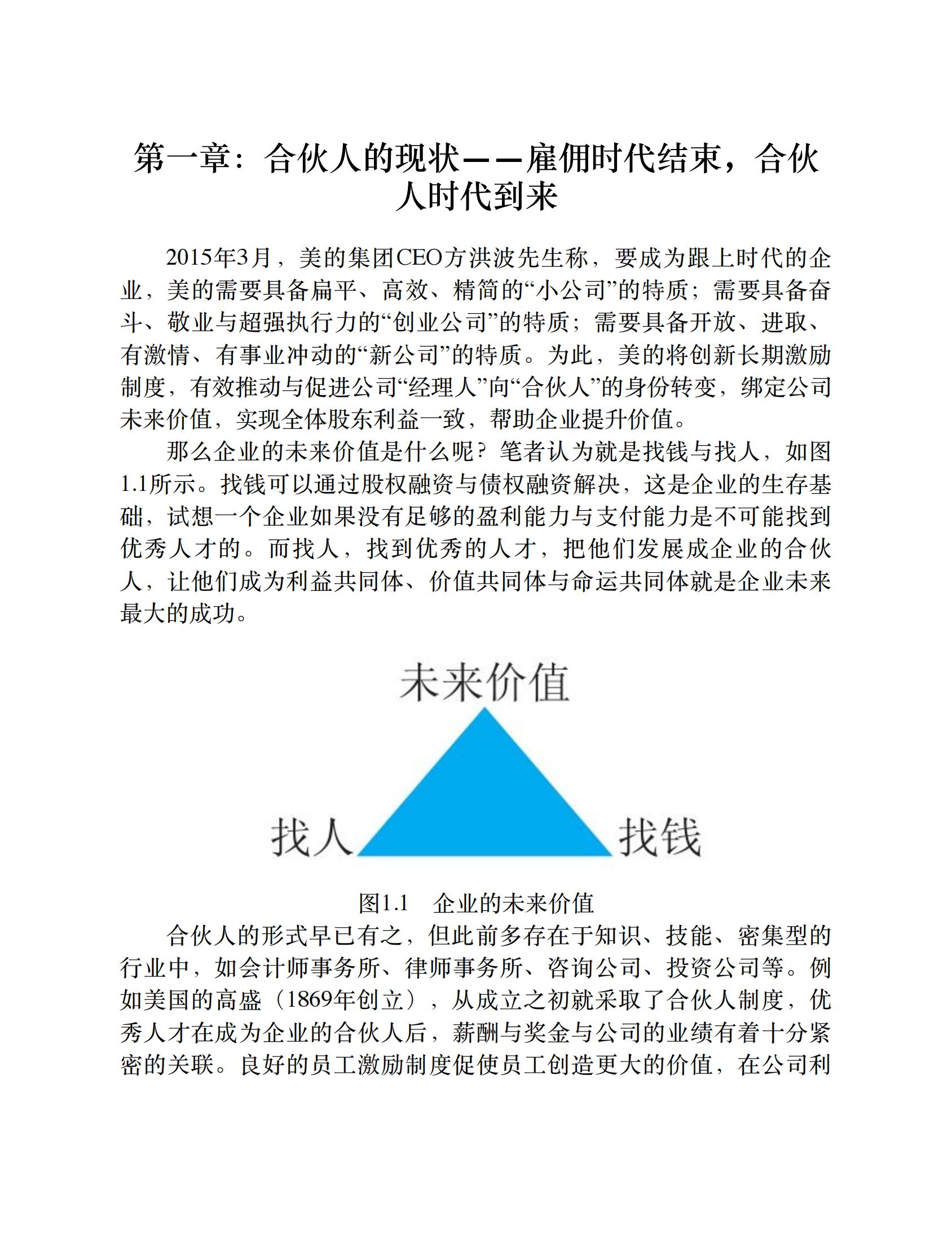 合伙人制度-2