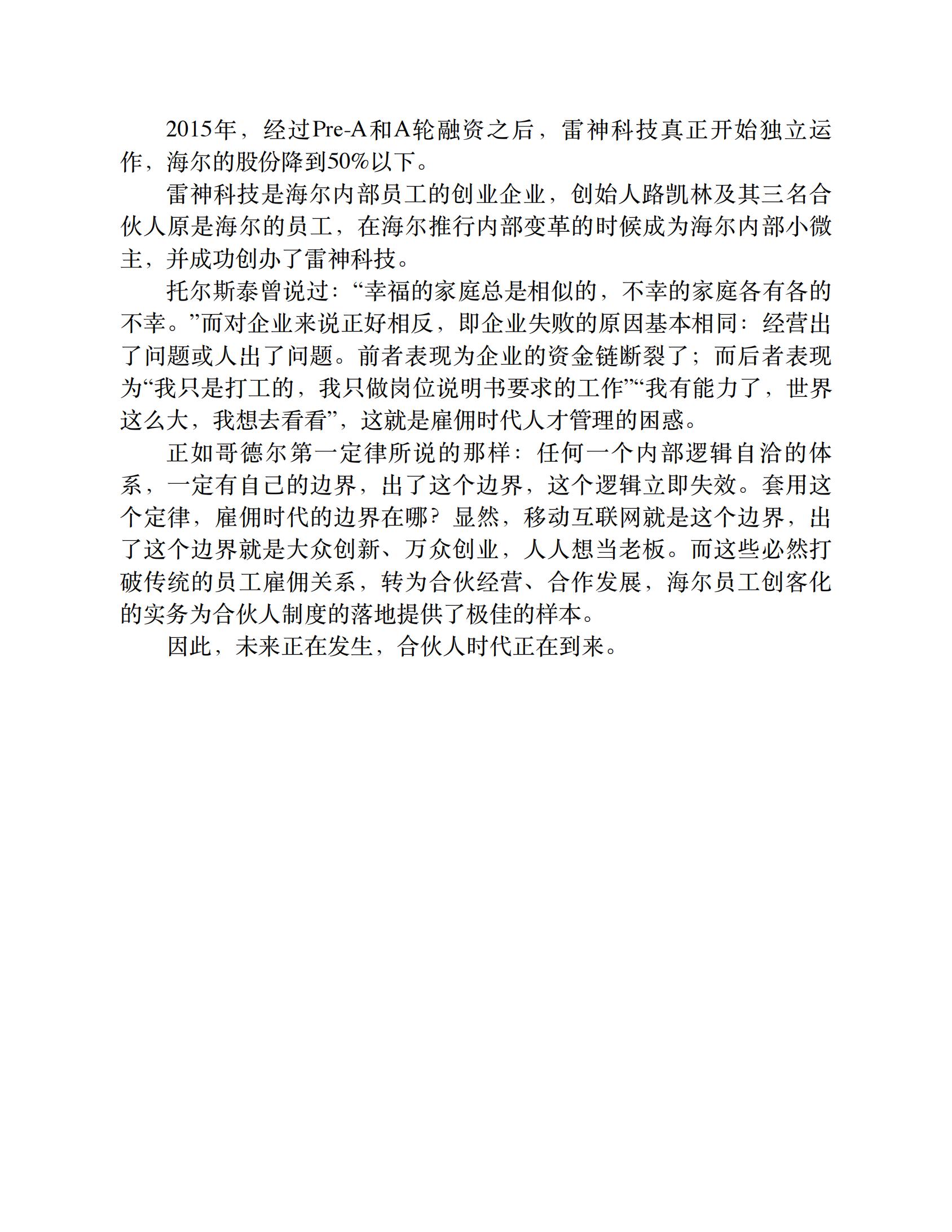 合伙人制度-6