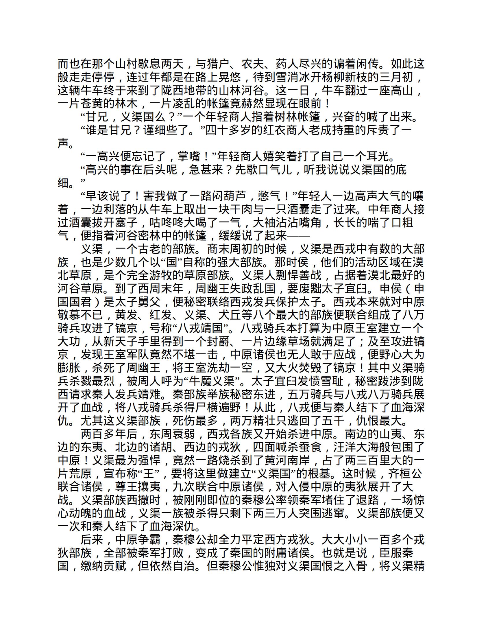 大秦帝国2：国命纵横-4