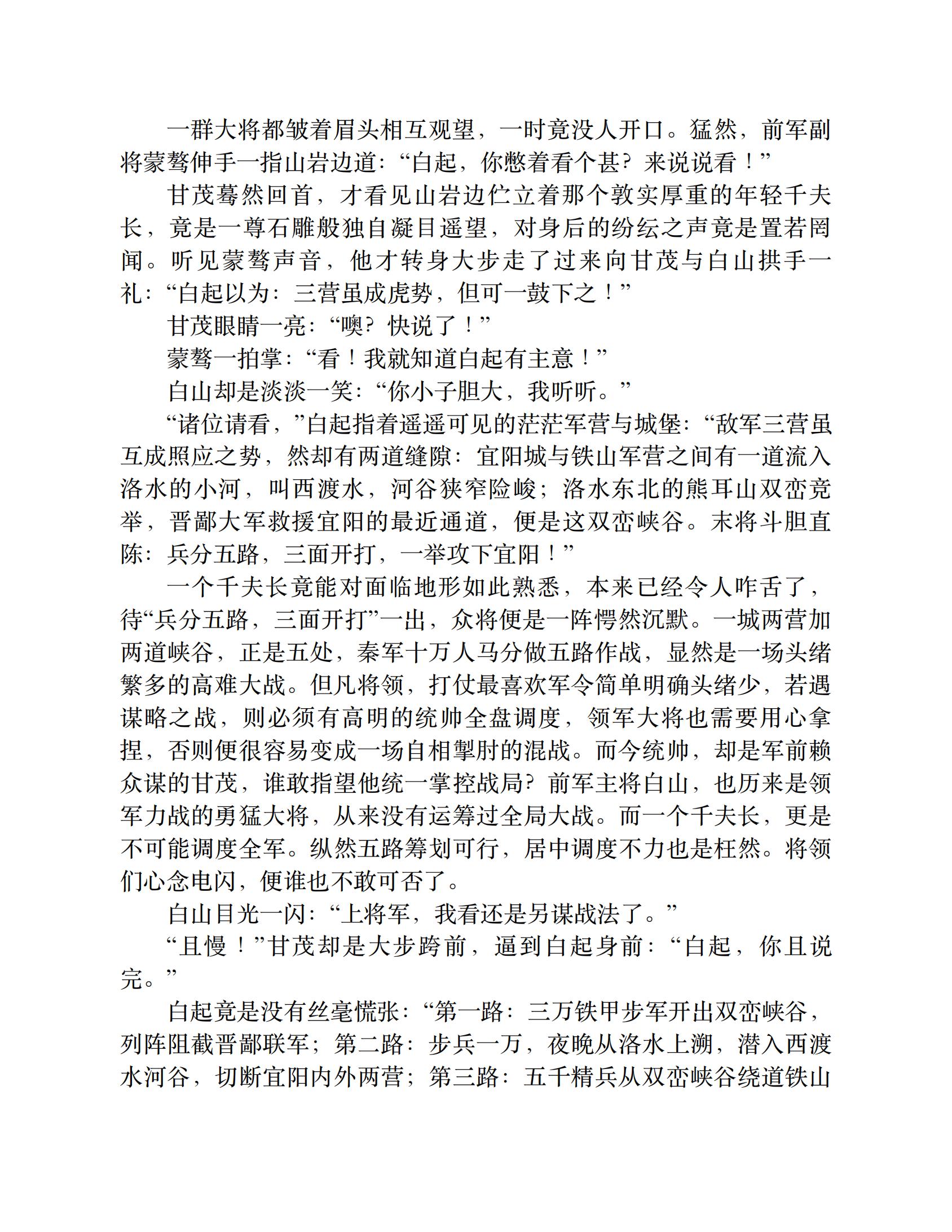 大秦帝国3：金戈铁马-7